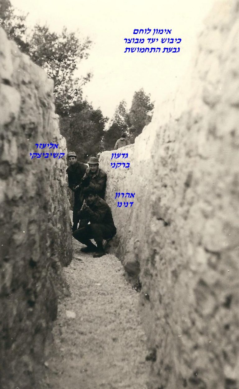 אימוני כיבוש יעד מבוצר בגבעת התחמושת 01.1970 בדרכת אימון לוחם אוגוסט 1969, גדעון ברקני, אהרון דנינו, אליעזר קשיביצקי