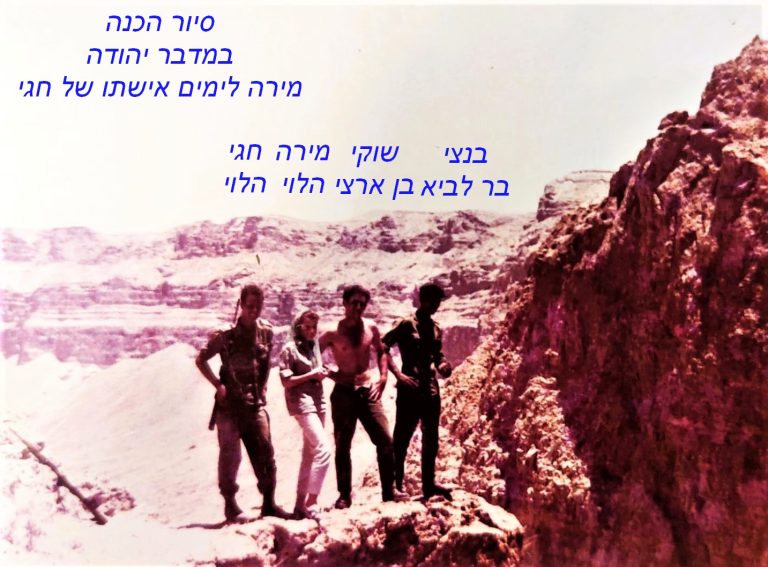 בנצי בר לביא, שוקי בן ארצי, מירה הלוי, חגי הלוי, מחזור אוגוסט 1964