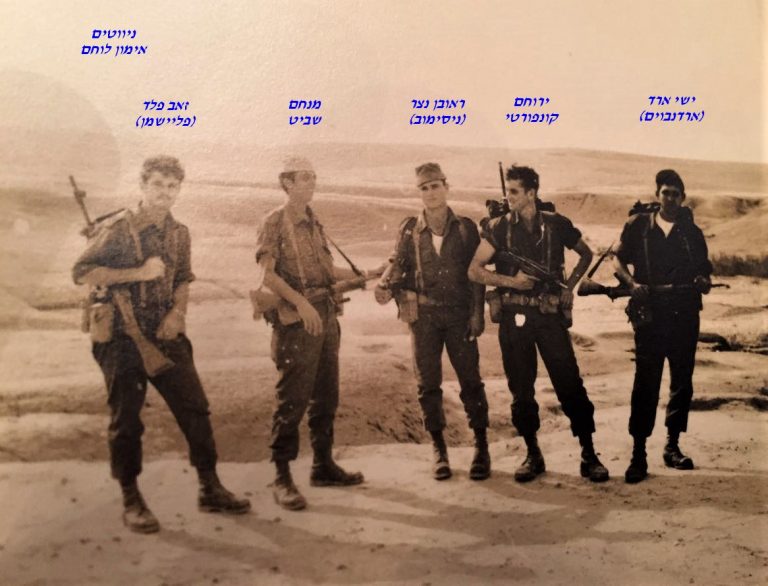 ישי ארד, ירוחם קונפורטי, ראובן (ניסימוב) נצר, מנחם שביט, זאב פלד (פליישמן) שלף