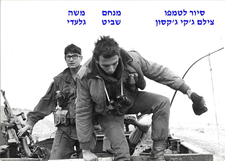 מלחמת ההתשה, מנחם שביט, משה גלעדי, סיור למוצב טמפו, צילם גקי גקסון