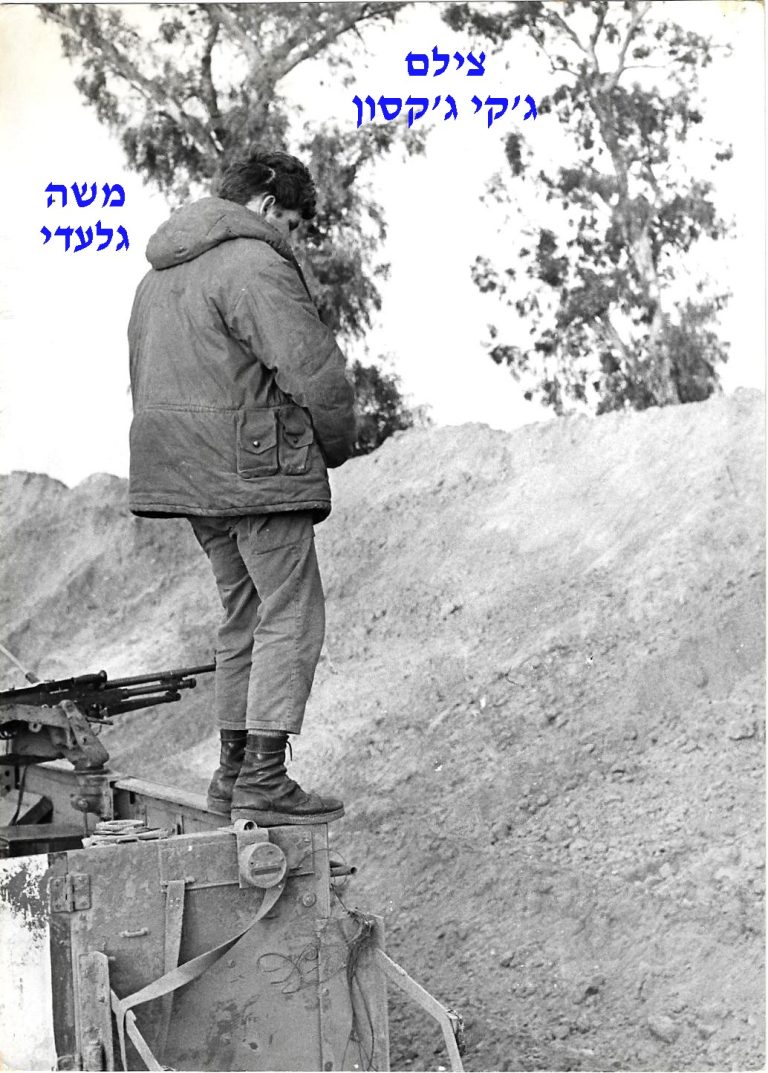 משה גלעדי, צילם גקי גקסון,