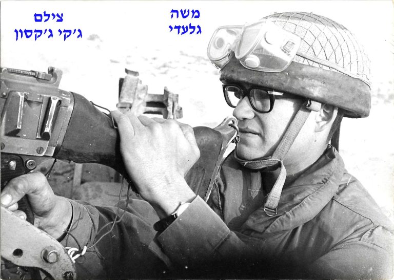 משה גלעדי, צילם גקי גקסון