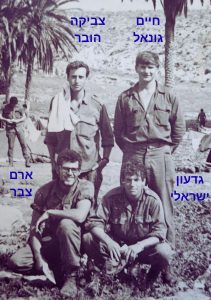 מחזור פברואר 70, חיים גונאל, צבוקה הובר, גדעון ישראלי, ארם צבר