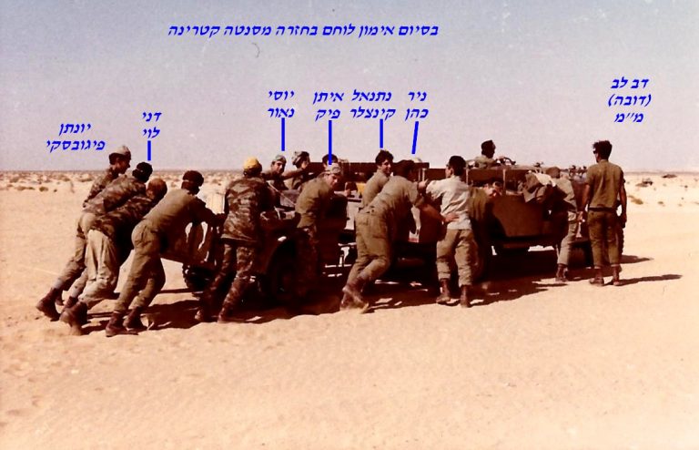 סיירת שקד, דב לב (דובה) ממ, ניר כהן, נתנאל קינצלר, איתן פיק, יוסי נאור, דני לוי, יונתן פיגובסקי