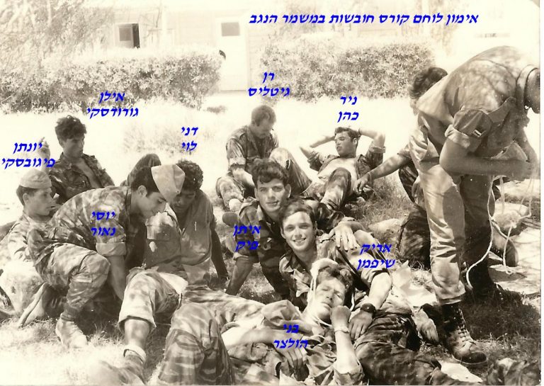 סיירת שקד, ניר כהן, רן גיטליס, דני לוי, אילן גורודסקי, יונתן פיגובסקי, יוסי נאור, איתן פיק, בני הולצר, אריק שיפמן