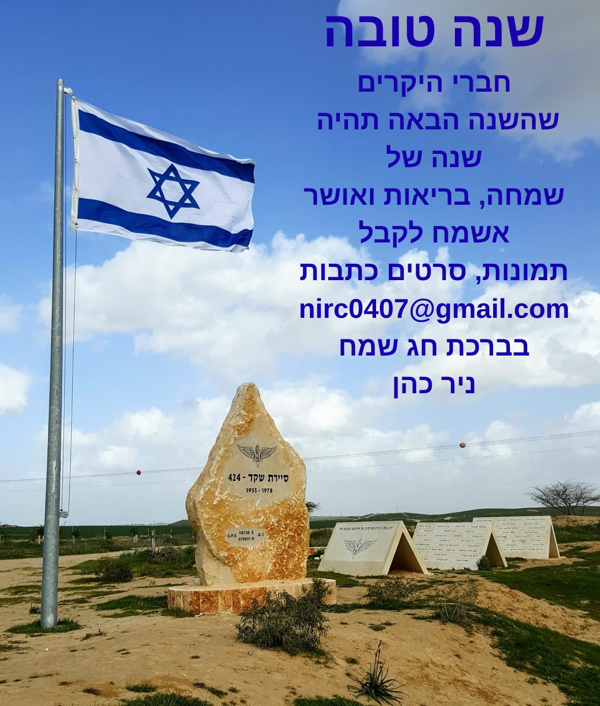 ברכה לראש השנה 22.09.2025