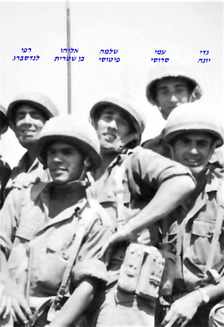 סיירת שקד , נובמבר 71 , בן שטרית , פיטוסי, לנדסברג , יונה , סרוסי