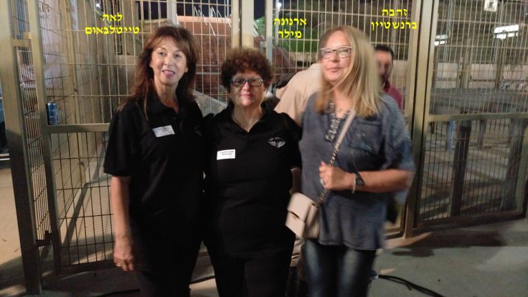 ‏‏זהבה ברנשטיין, ארנונה מילר, לאה טייטלבאום